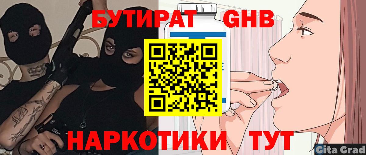 Бутират вода  БУТИРАТ  Карачаевск  Вход с VPN 