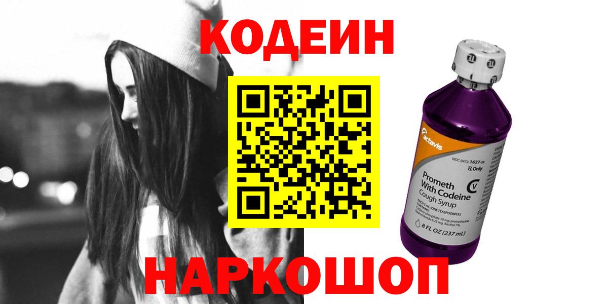 Кодеиновый сироп Lean Purple Drank  Вход с VPN  Кодеиновый сироп Lean напиток Lean (лин)  Карачаевск 