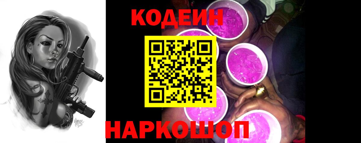 Кодеиновый сироп Lean Purple Drank Карачаевск