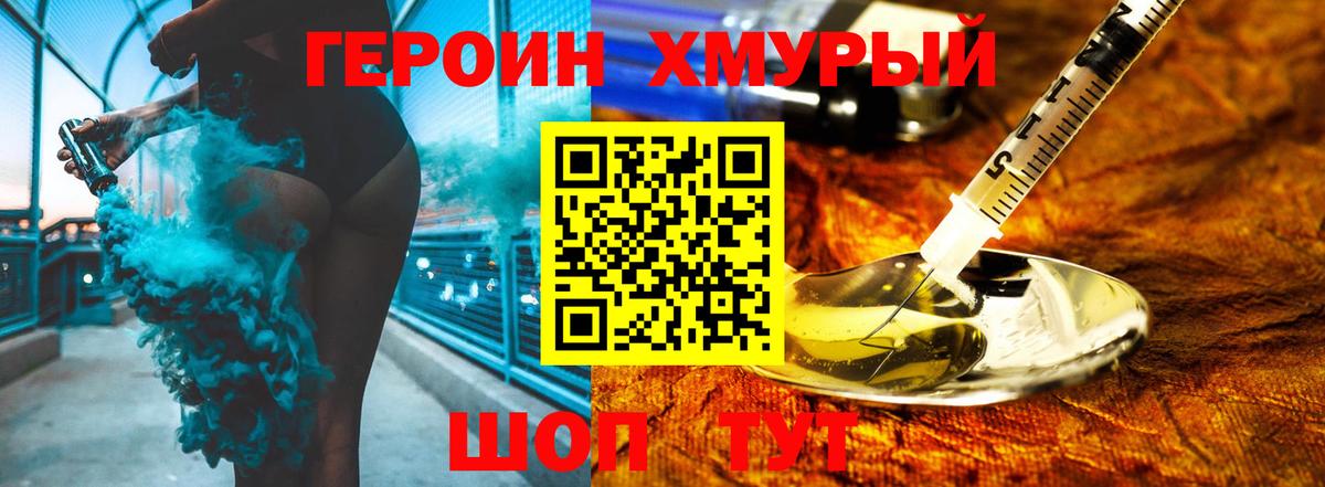 ГЕРОИН герыч Карачаевск