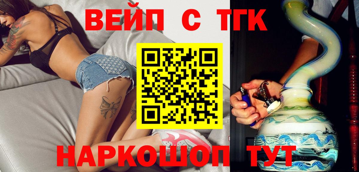 Карачаевск  ТГК вейп с тгк  закладка  Вход с VPN 